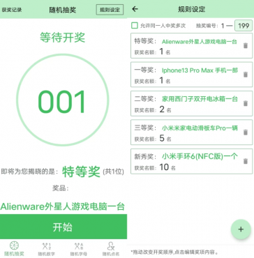 安卓APP-抽奖点名器 v8.0-空域资源网