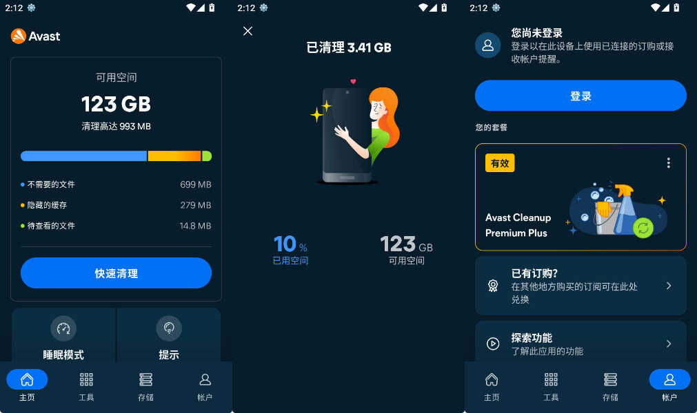 安卓智能清理工具Avast Cleanup v26.08.0专业版-空域资源网