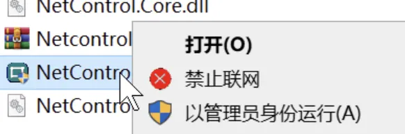 图片[2]-禁止程序联网工具Netcontrol
