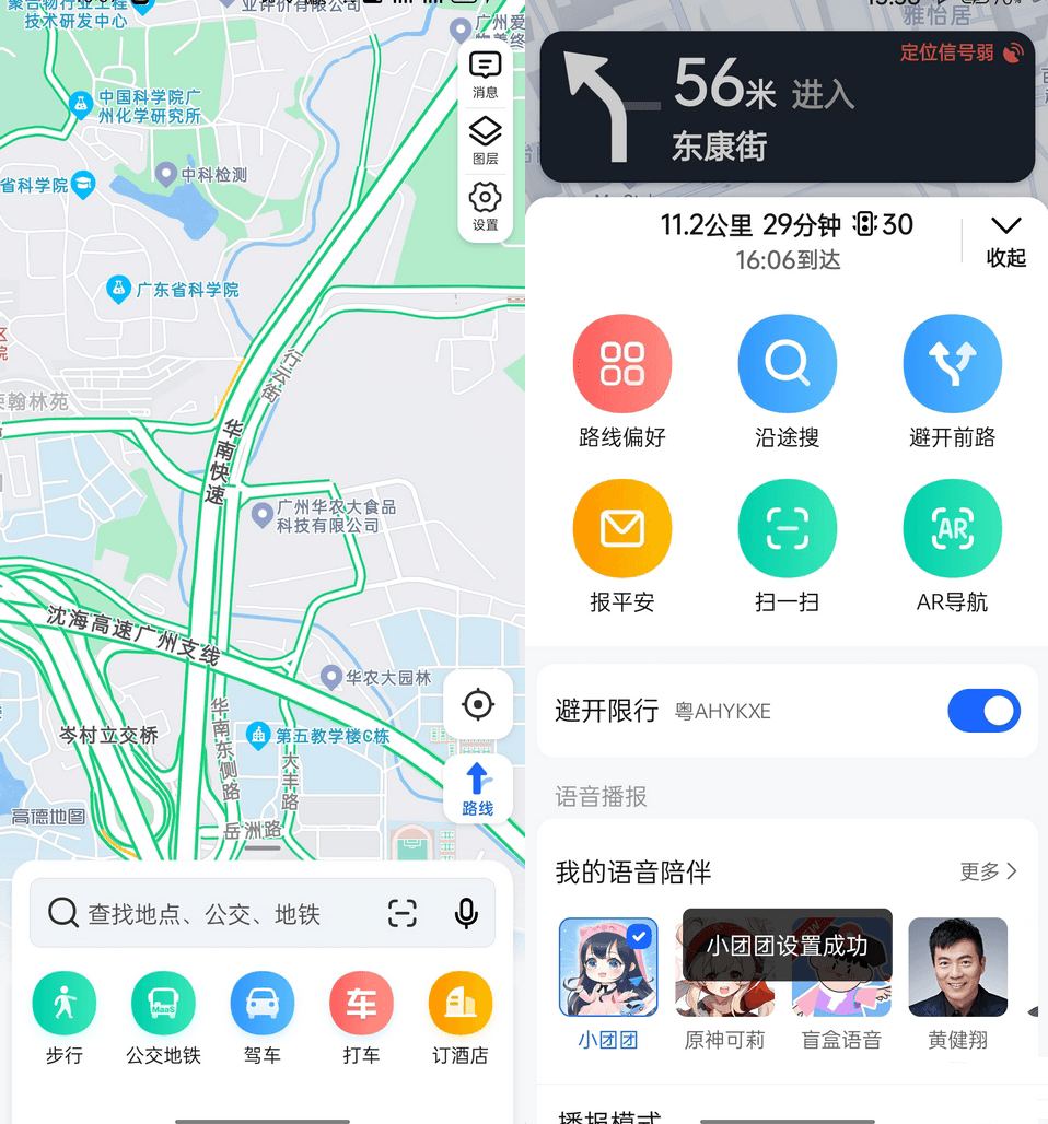 高德地图v16.16.6.2013精简13.18.0.2039正式版-空域资源网