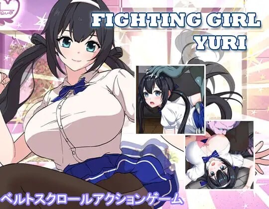 新作[探索ACT/巨乳爆乳/动态] 格斗少女·尤里 ファイティングガール・ユリ 官中版+存档 [800M]-空域资源网