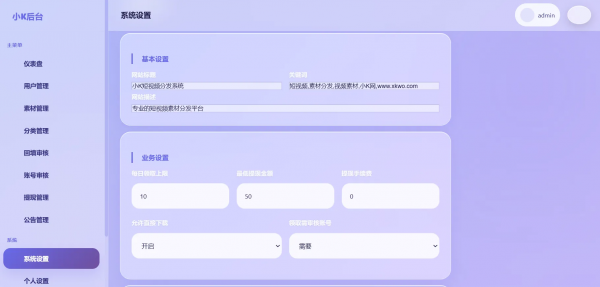 最新短视频素材分发系统源码 全开源版本-空域资源网