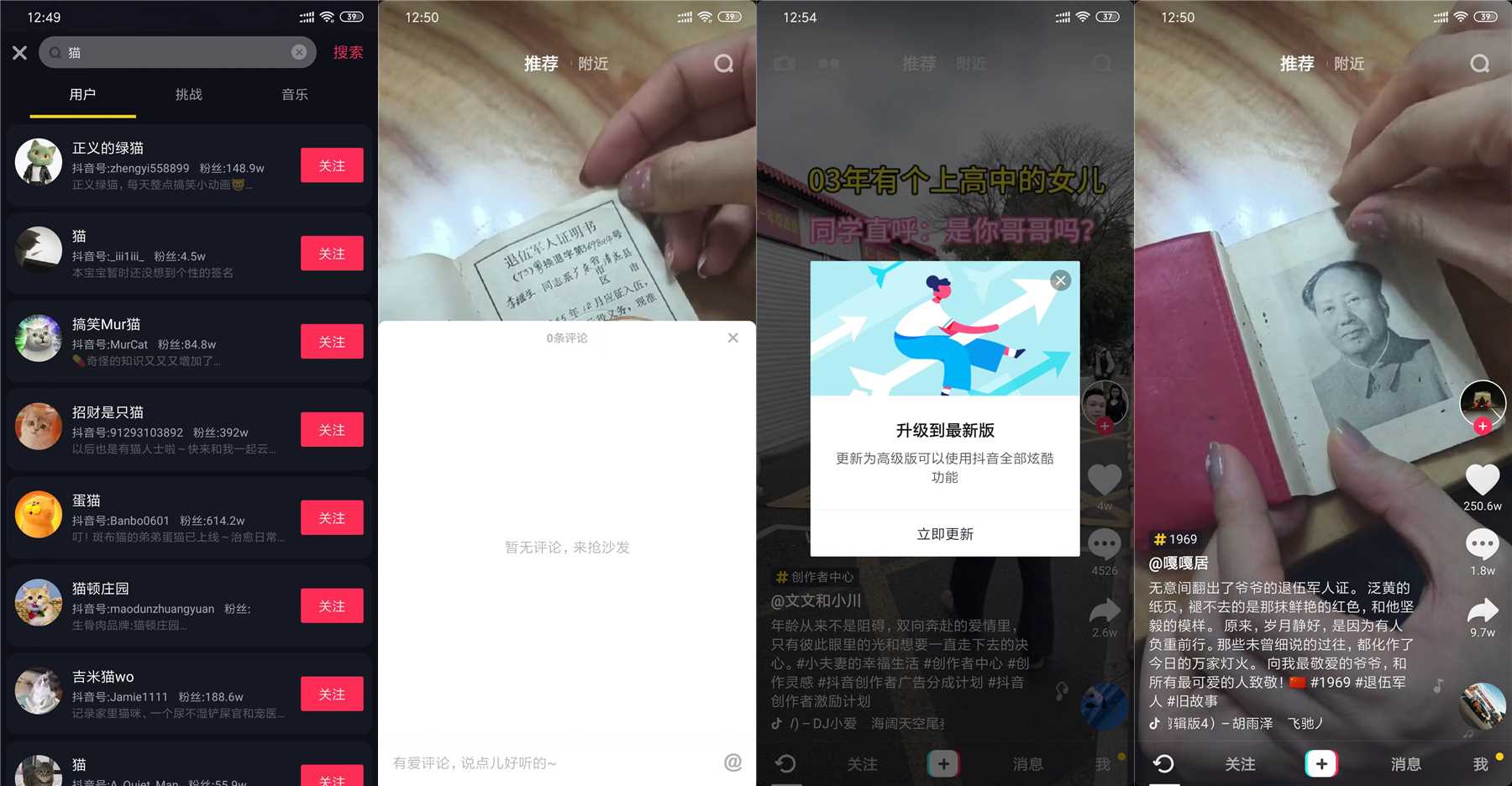 安卓抖音短视频v13.6.0轻量版只有5m大小-空域资源网