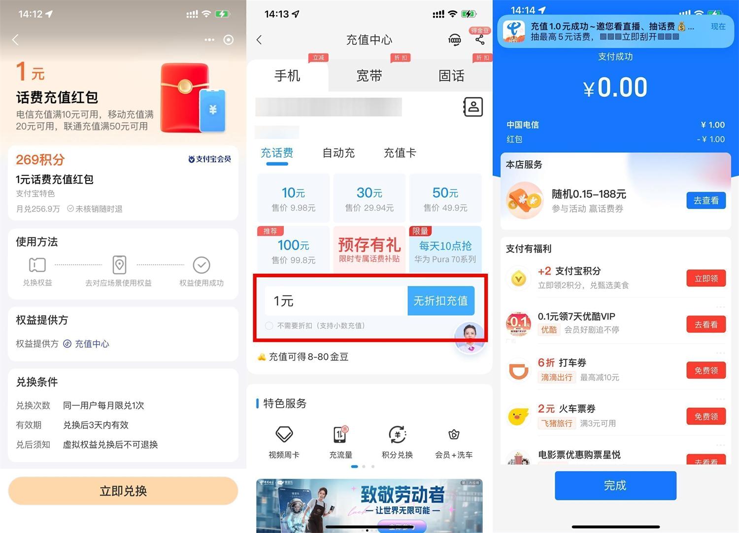 支付宝269积分兑换电信1亓话费-空域资源网