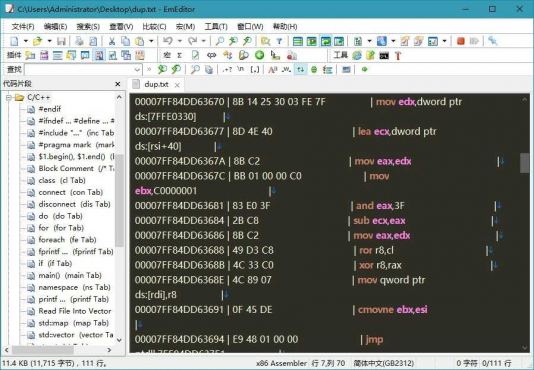 文本编辑器 EmEditor v26.1.1绿色版