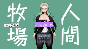 新作[日式RPG] 人间牧场～支线故事～ 玛利亚的工作篇 人間牧場～Substory～ マリアのおしごと編 AI汉化版 [610M]-空域资源网