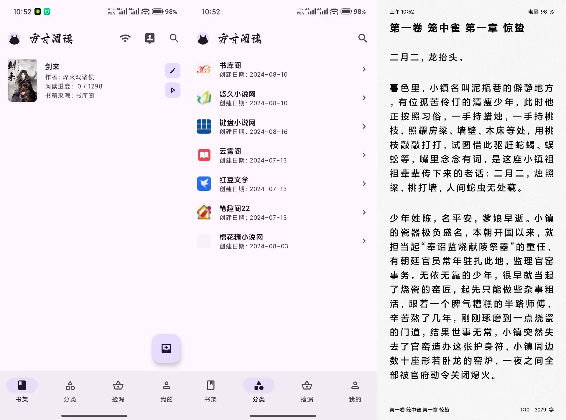 方寸阅读V1.1.3 内置了众多免费书源的小说阅读器-空域资源网