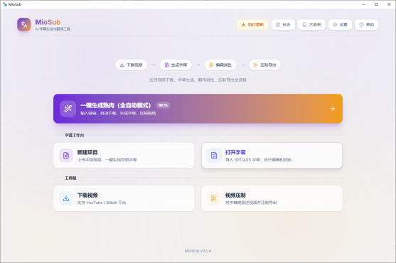 MioSub v3.1.4 AI字幕生成翻译工具 一键双语字幕视频压制软件-空域资源网