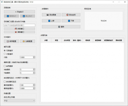自动点击工具 v1.0 图像识别定点连点软件 窗口后台自动点击助手-空域资源网