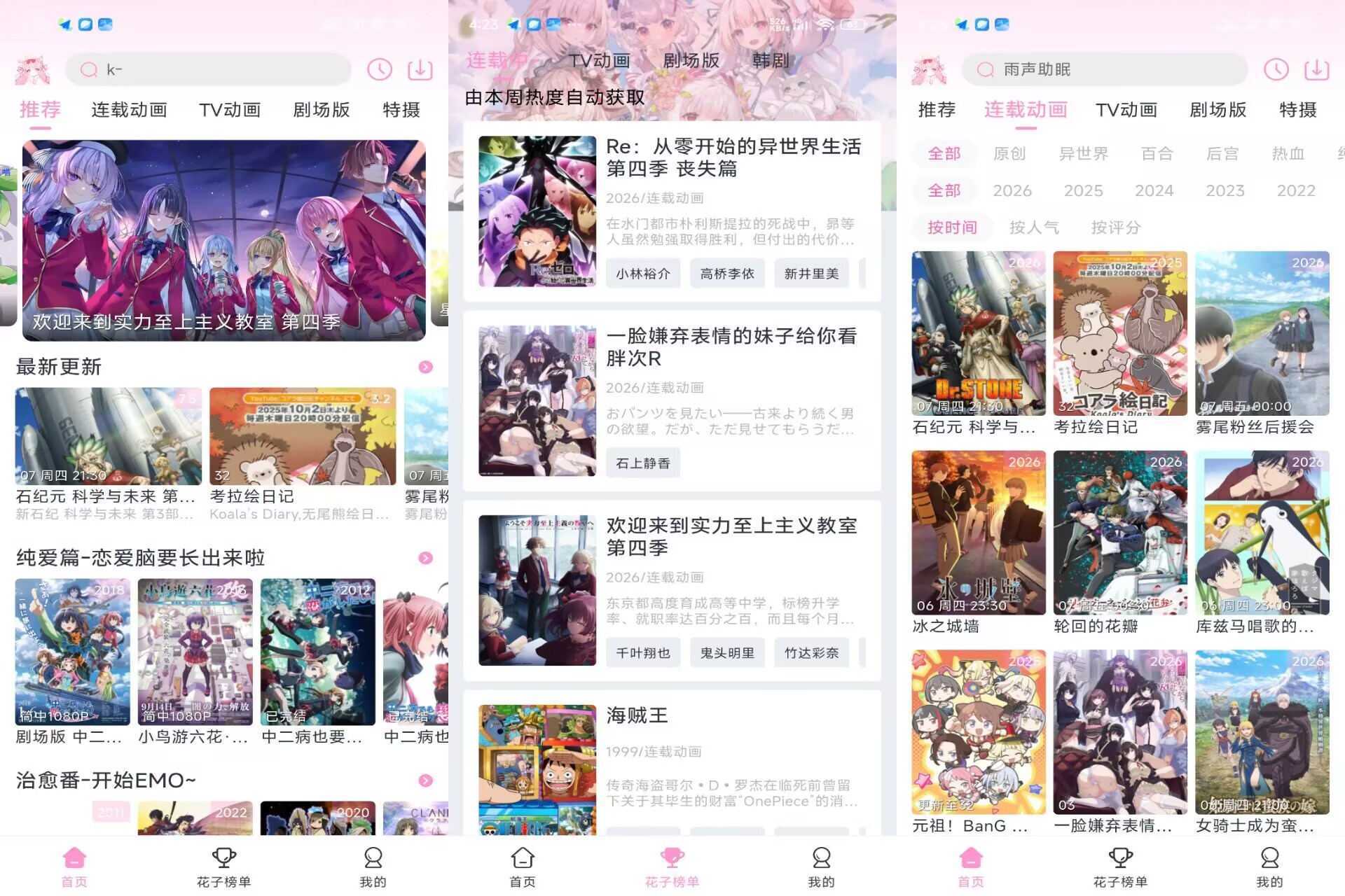 【花子动漫】1.9.9 海量动漫资源 解锁VIP-空域资源网