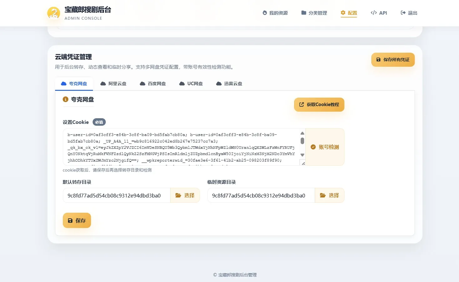 最新发下的盘搜网源码开源的支持 api 接口多种网盘