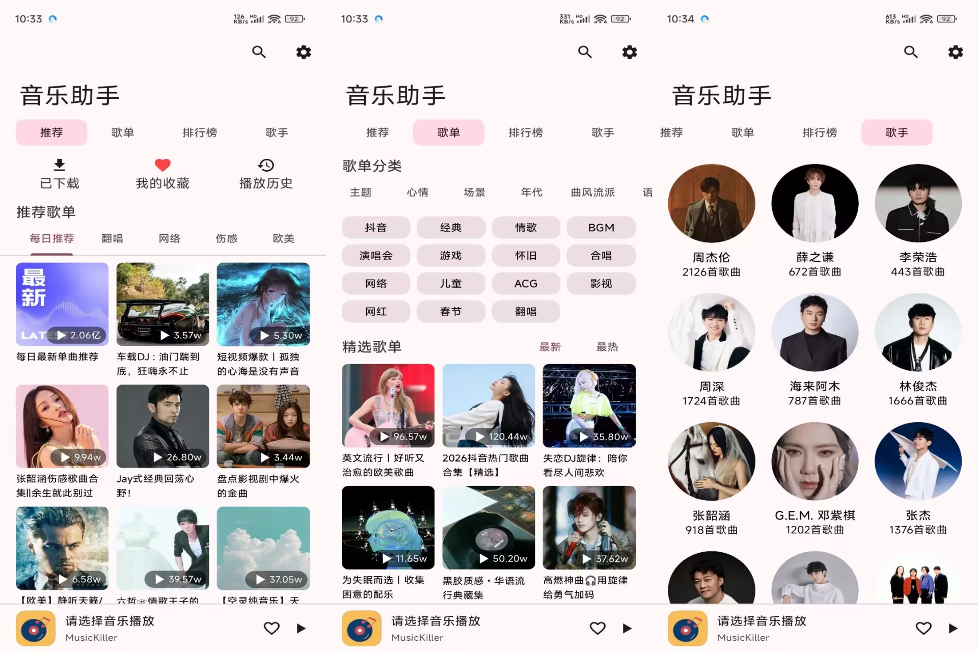 【音乐助手】1.0.3 全类型歌曲免费听 解锁VIP.-空域资源网