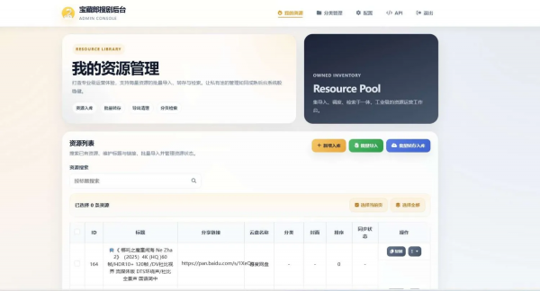 最新发下的盘搜网源码开源的支持api接口多种网盘-空域资源网