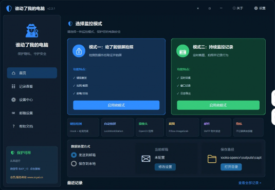 谁动了我的电脑v2.3.1-空域资源网