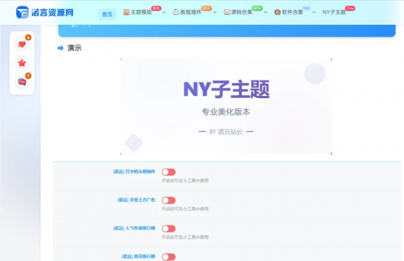 诺言子比子主题NY1.6全开源未加密版-空域资源网