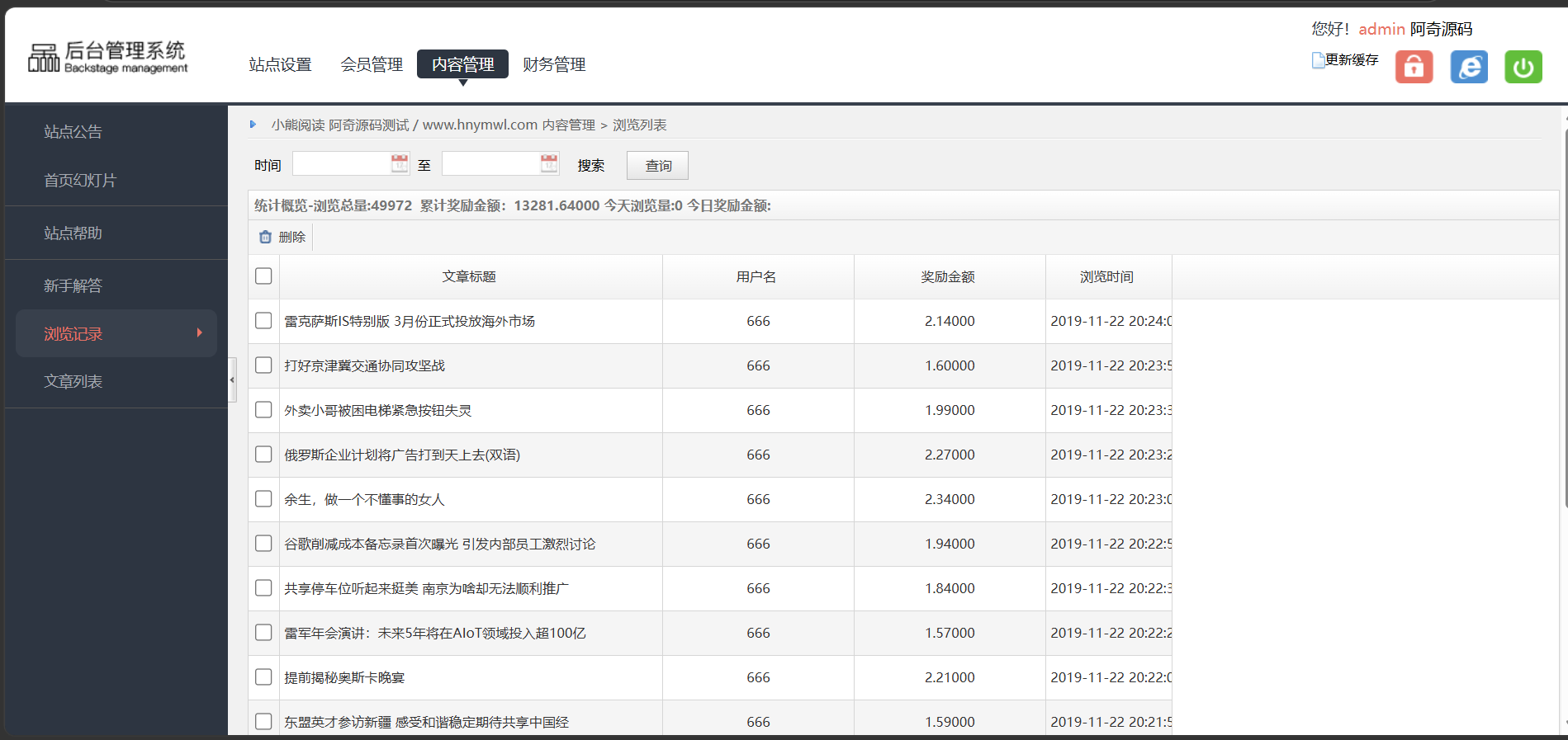 【自动阅读】橙色 UI 赚积分系统源码