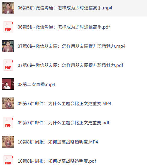 《职场写作训练营》(完结)-空域资源网