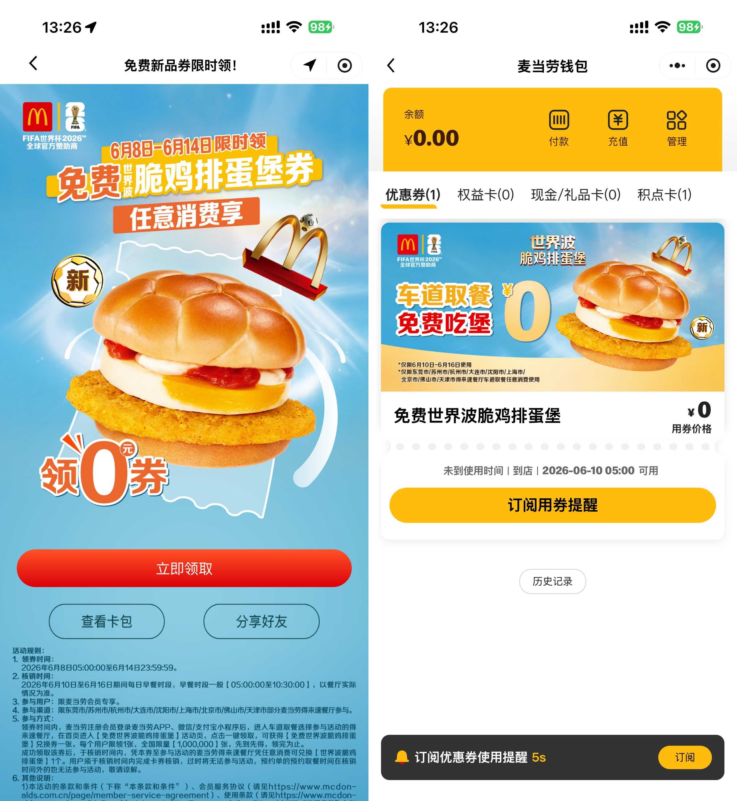 麦当劳领取免费脆鸡排蛋堡券-空域资源网