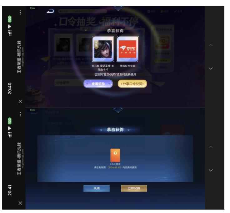 王者荣耀云游领2个0.5亓红包