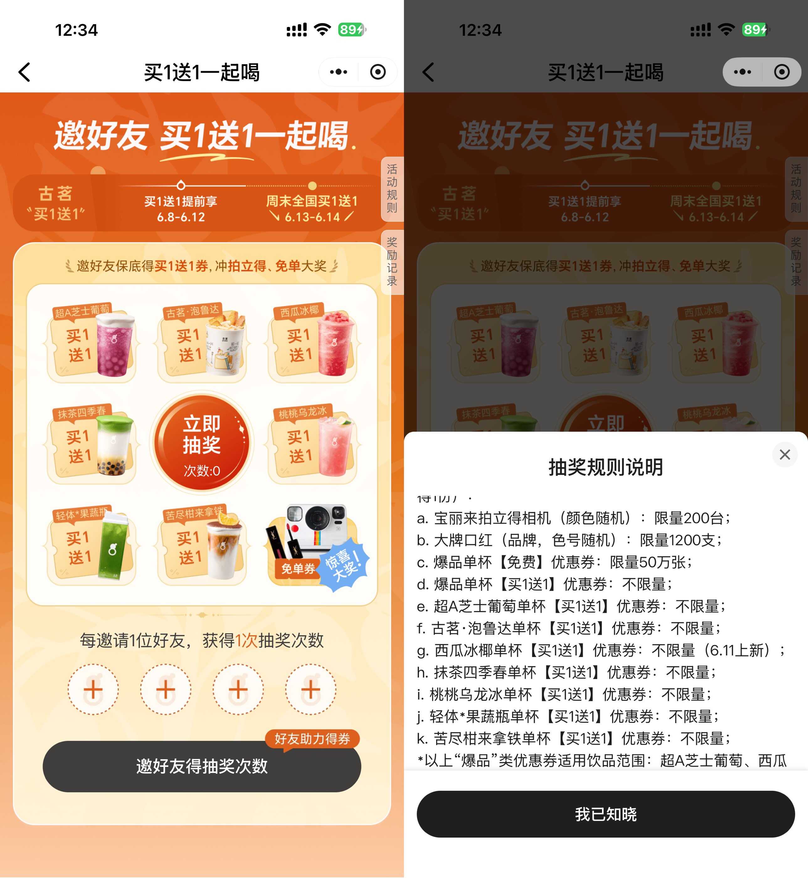古茗邀好友抽50万张免单券-空域资源网