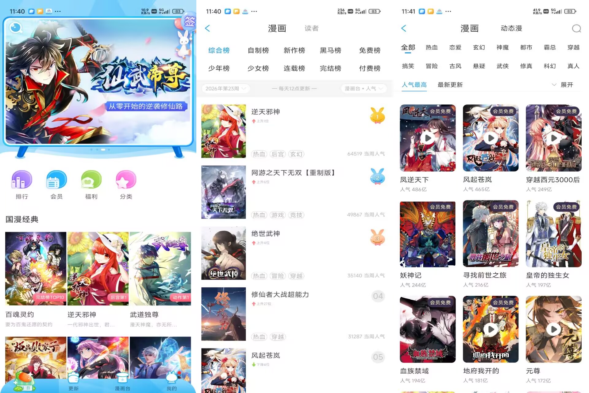 漫画台V3.5.0 海量漫画全部免费看-空域资源网