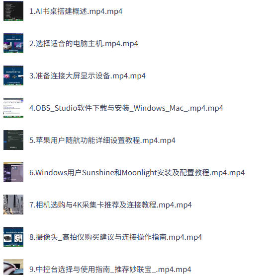 AI智能书桌搭建,构建你的实体“第二大脑”,软件硬件协同的终极形态-空域资源网