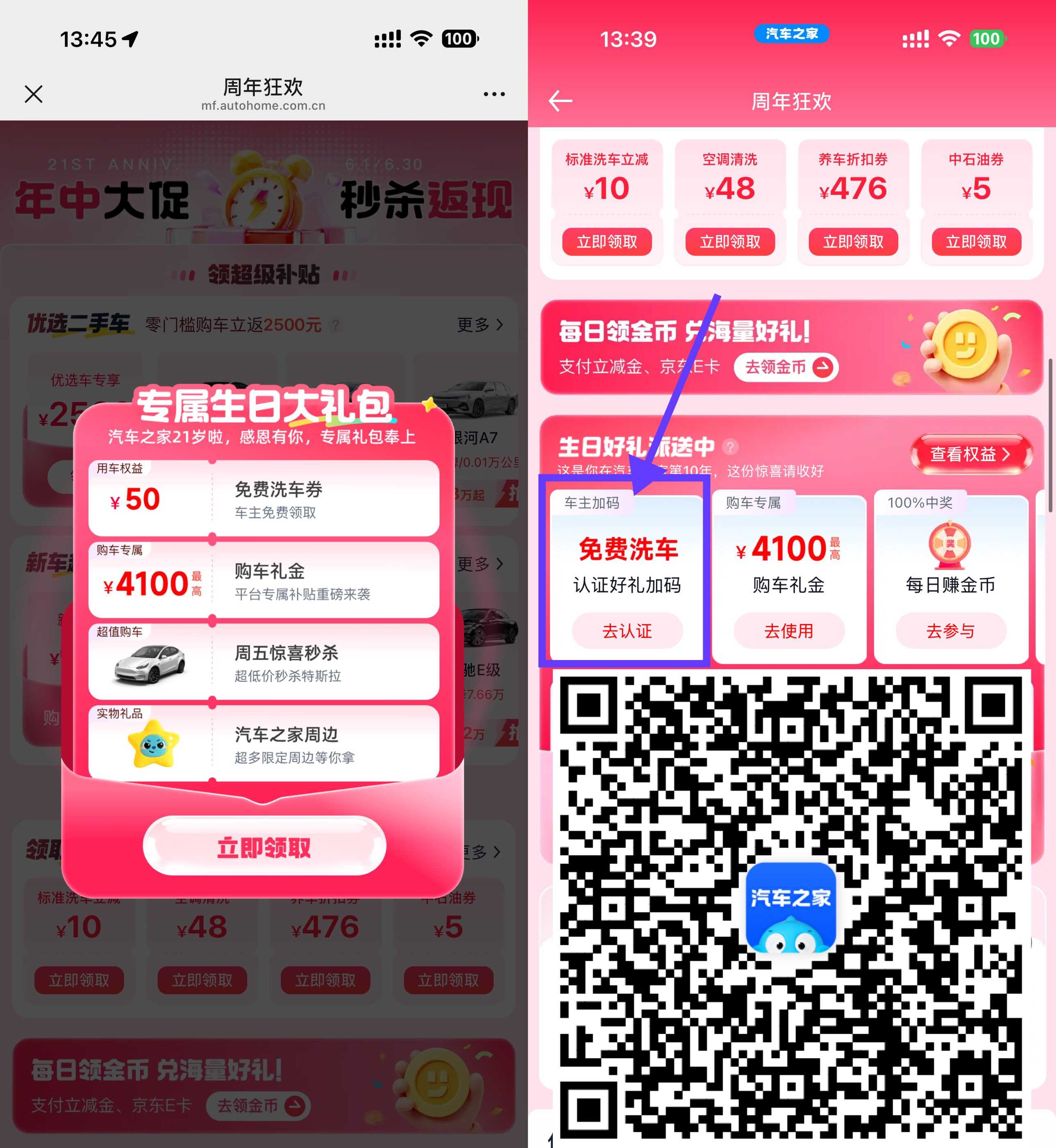 汽车之家周年庆领免费洗车券-空域资源网