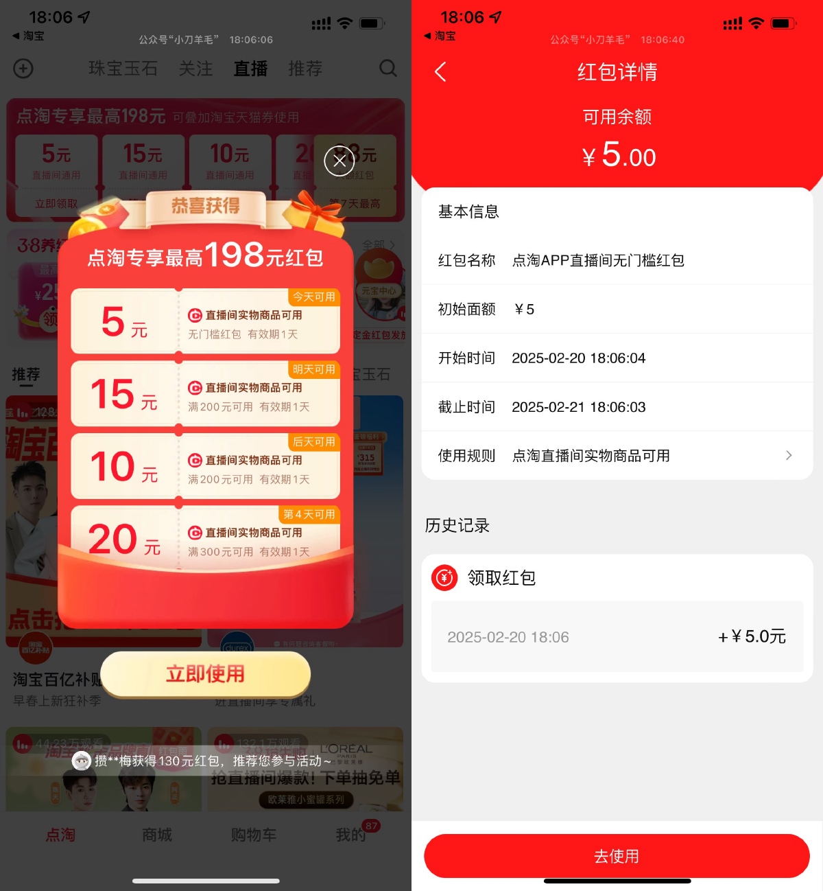 点淘部分人领5亓无门槛红包-空域资源网