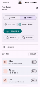 摇一摇禁用工具 安装即用-空域资源网