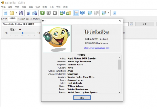 文本转语音工具 Balabolka v2.15.0.917-空域资源网