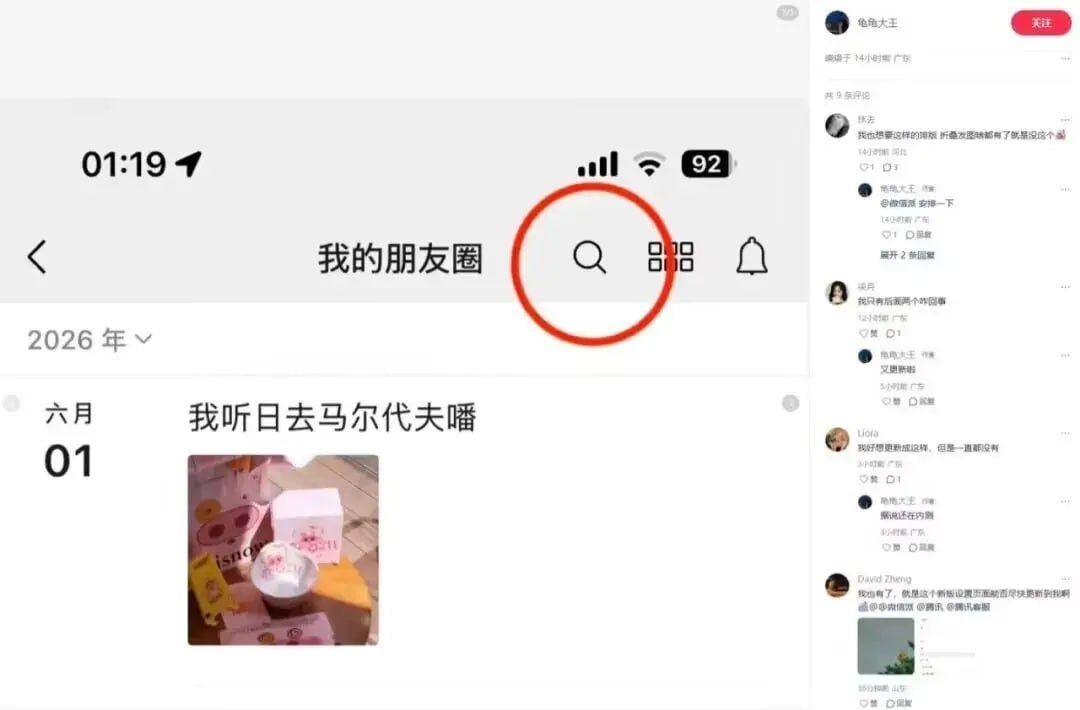 微信灰度测试历史朋友圈搜索，支持关键词查找自己及好友内容-空域资源网