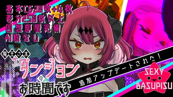 更新[日式RPG/异种X/搞笑] 魔王大人是H地下城的时间了 魔王さまエロダンジョンのお時間です v2.0.2 AI汉化版 [560M]-空域资源网