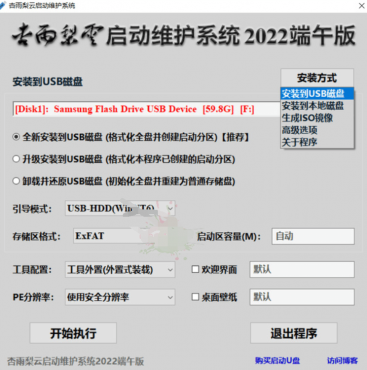 杏雨梨云USB启动维护系统2026端午版-空域资源网