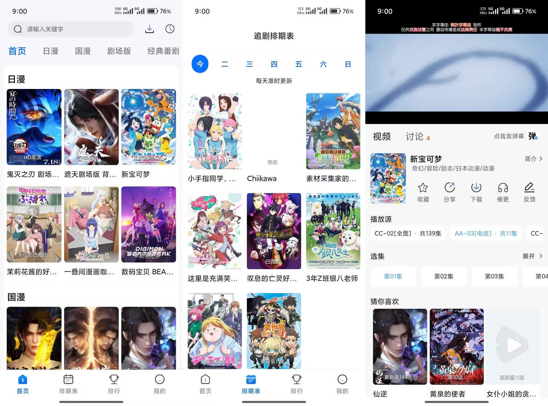 【三号动漫】1.4.0 热门高清番剧实时更新 无广告-空域资源网