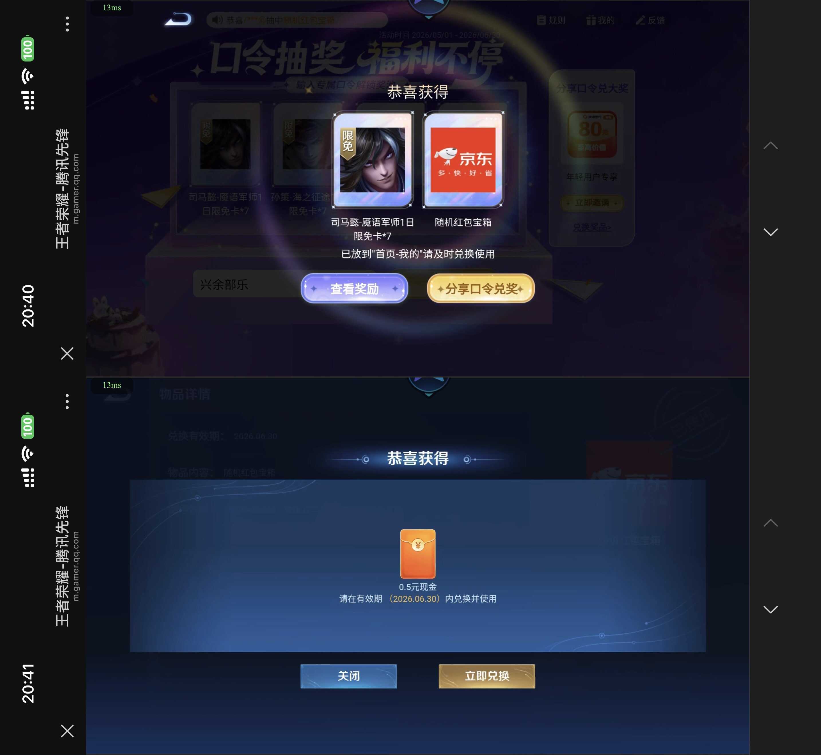 王者荣耀云游领2个0.5亓红包-空域资源网