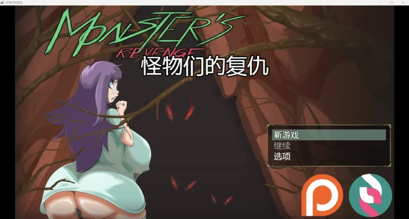 更新[探索RPG/异种X] 怪物复仇 Monster’s Revenge v0.3.1 内嵌AI汉化步兵版+存档 [870M]-空域资源网