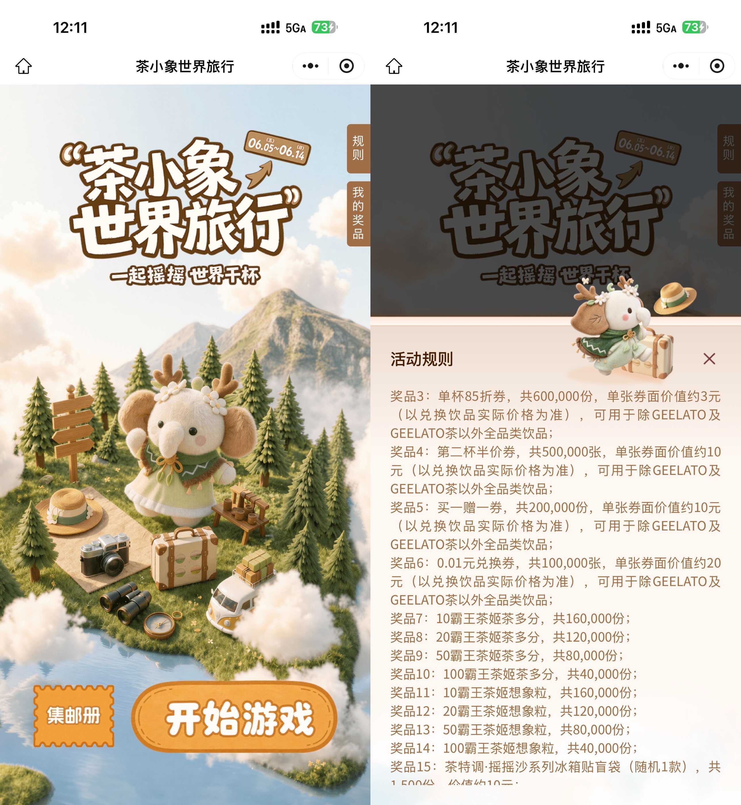 霸王茶姬摇一摇抽10万杯免单-空域资源网