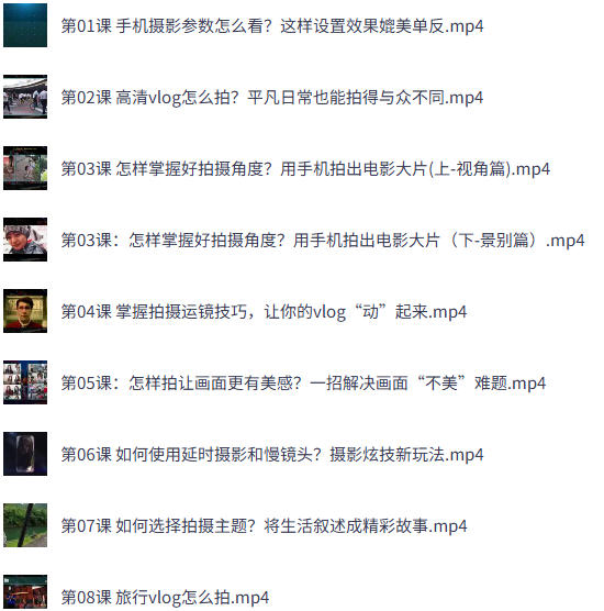 零基础速成Vlog短视频教程-空域资源网