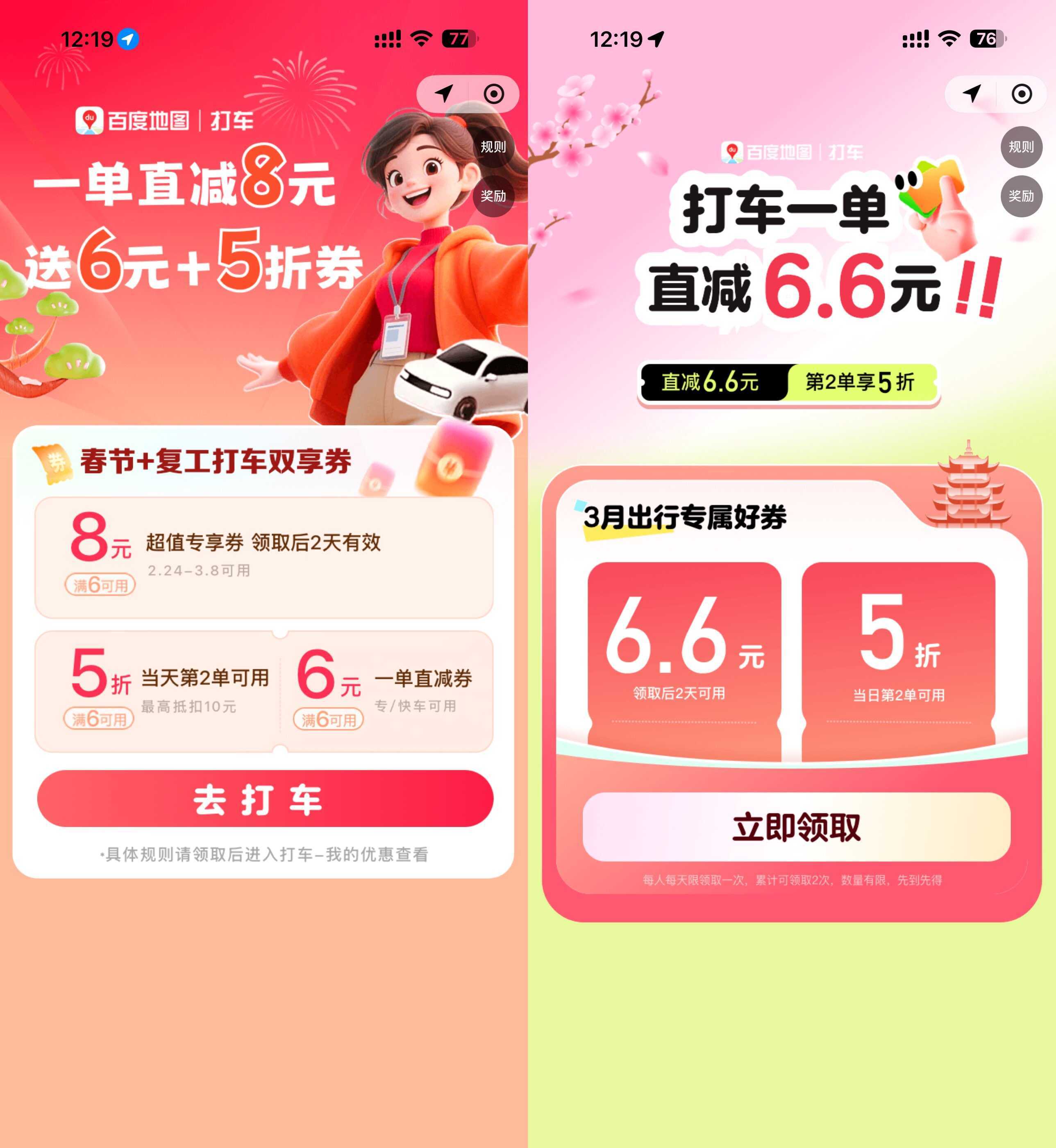 百度每天领取多张打车立减券-空域资源网