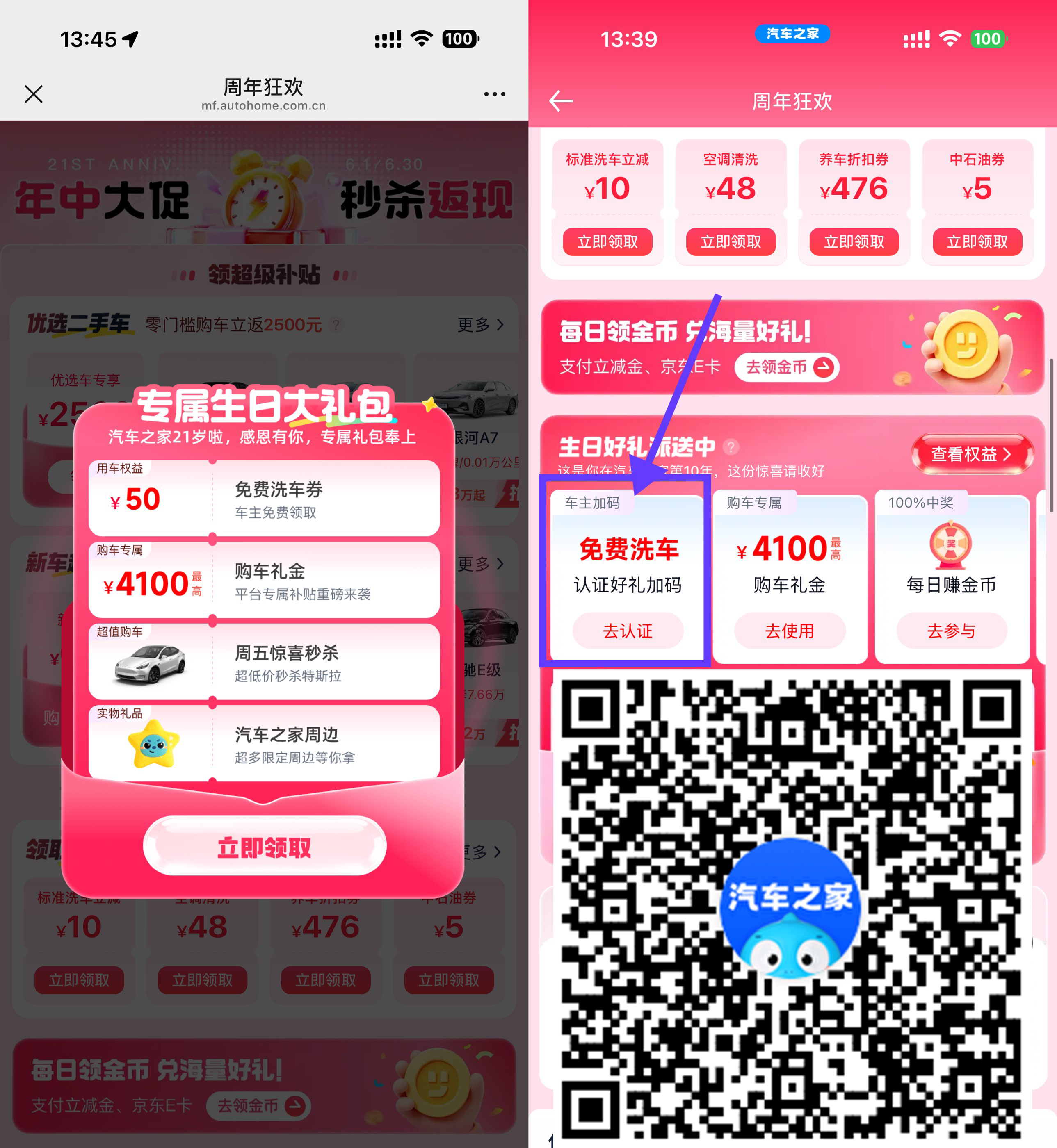汽车之家周年庆领免费洗车券-空域资源网
