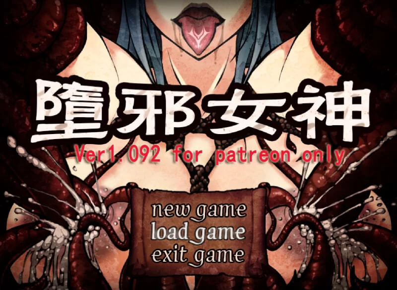 更新[日式RPG] 堕邪女神 Evil Goddess v1.092 官中步兵版 [1.60G]-空域资源网