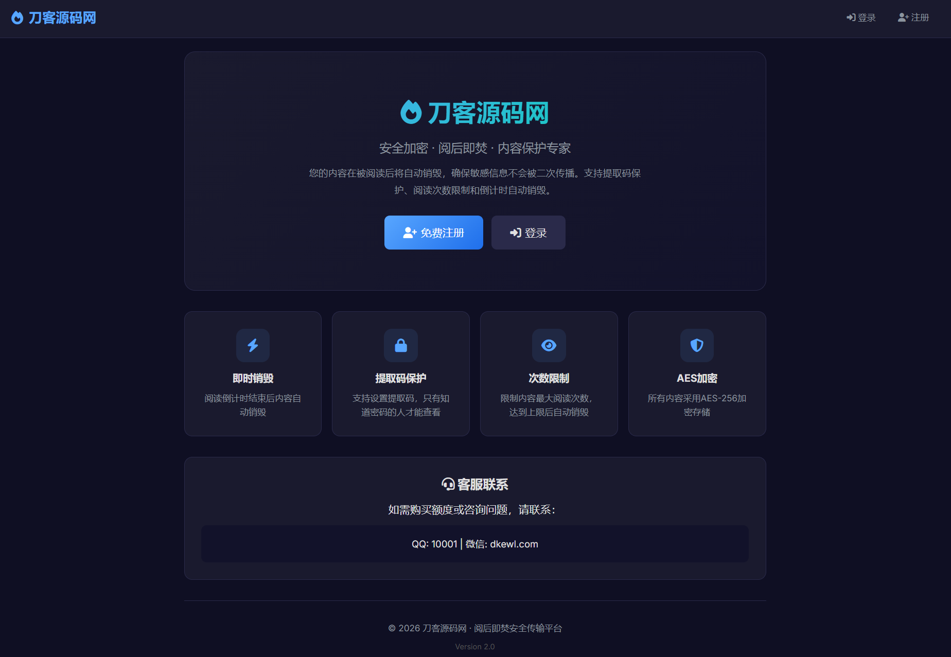 全新UI 阅后即焚V2正式版系统源码 全开源-空域资源网