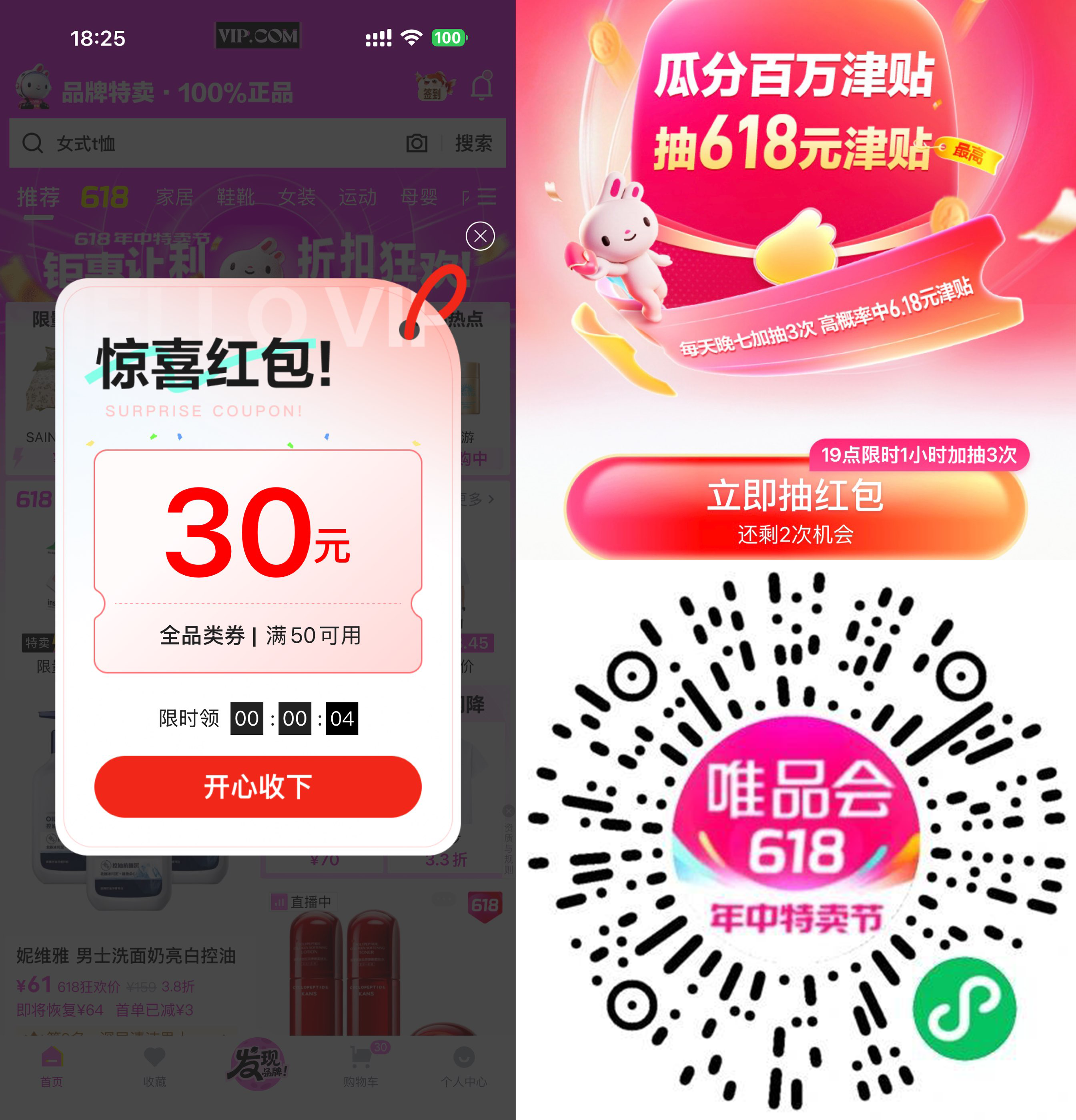 唯品会618每天抽6.18亓红包-空域资源网