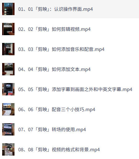 手机短视频拍摄剪辑实操课，零基础7天从入门到精通，小白必学-空域资源网