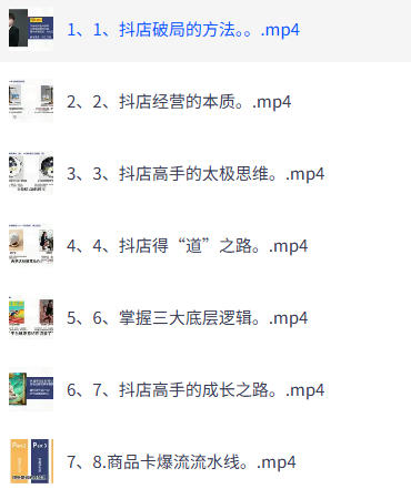 抖店老板必学八节课，助学员提升商业洞察与决策能力，助力单店利润倍增-空域资源网