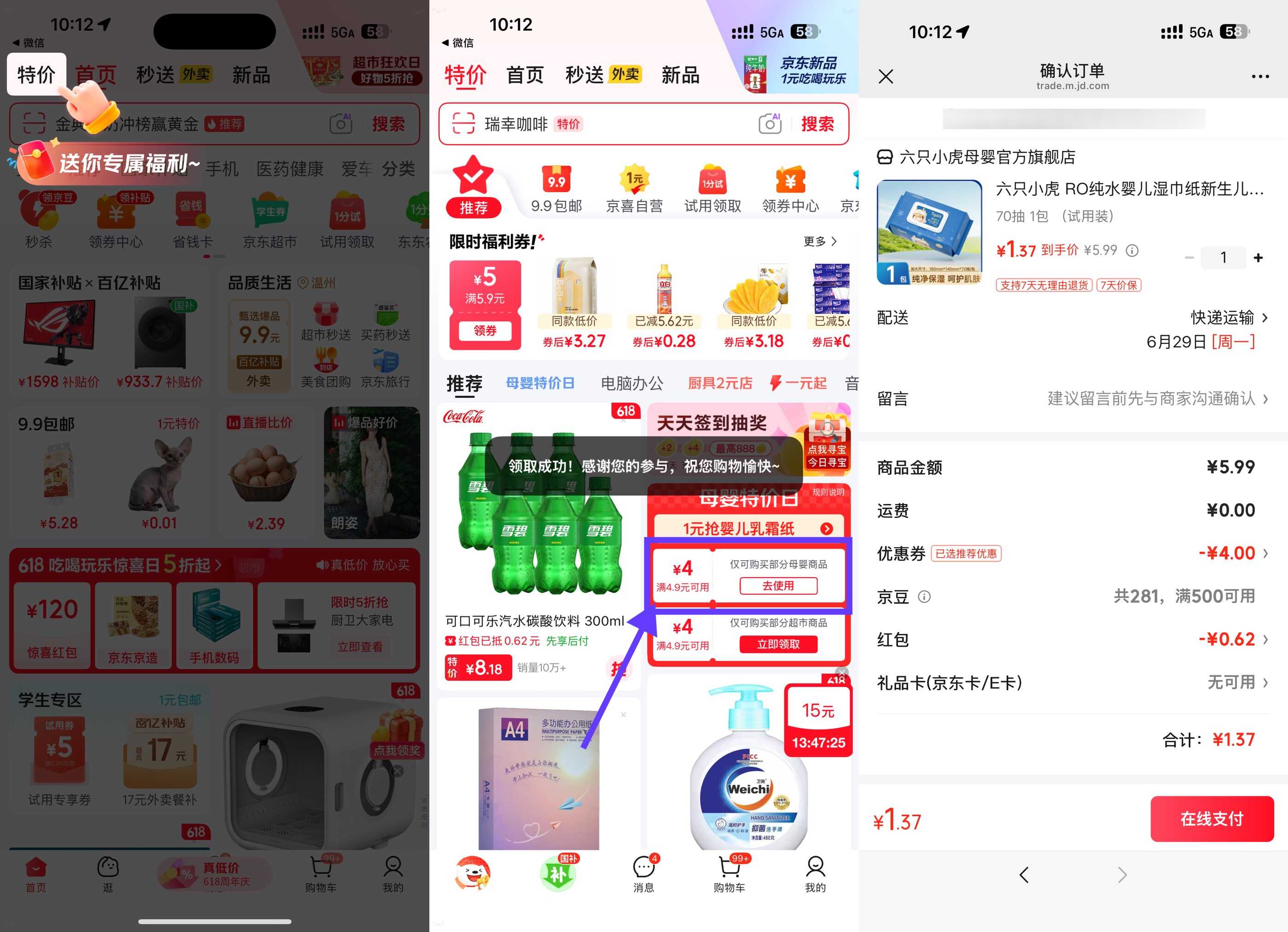 京东母婴4.9-4券0.9-1.9各种商品-空域资源网