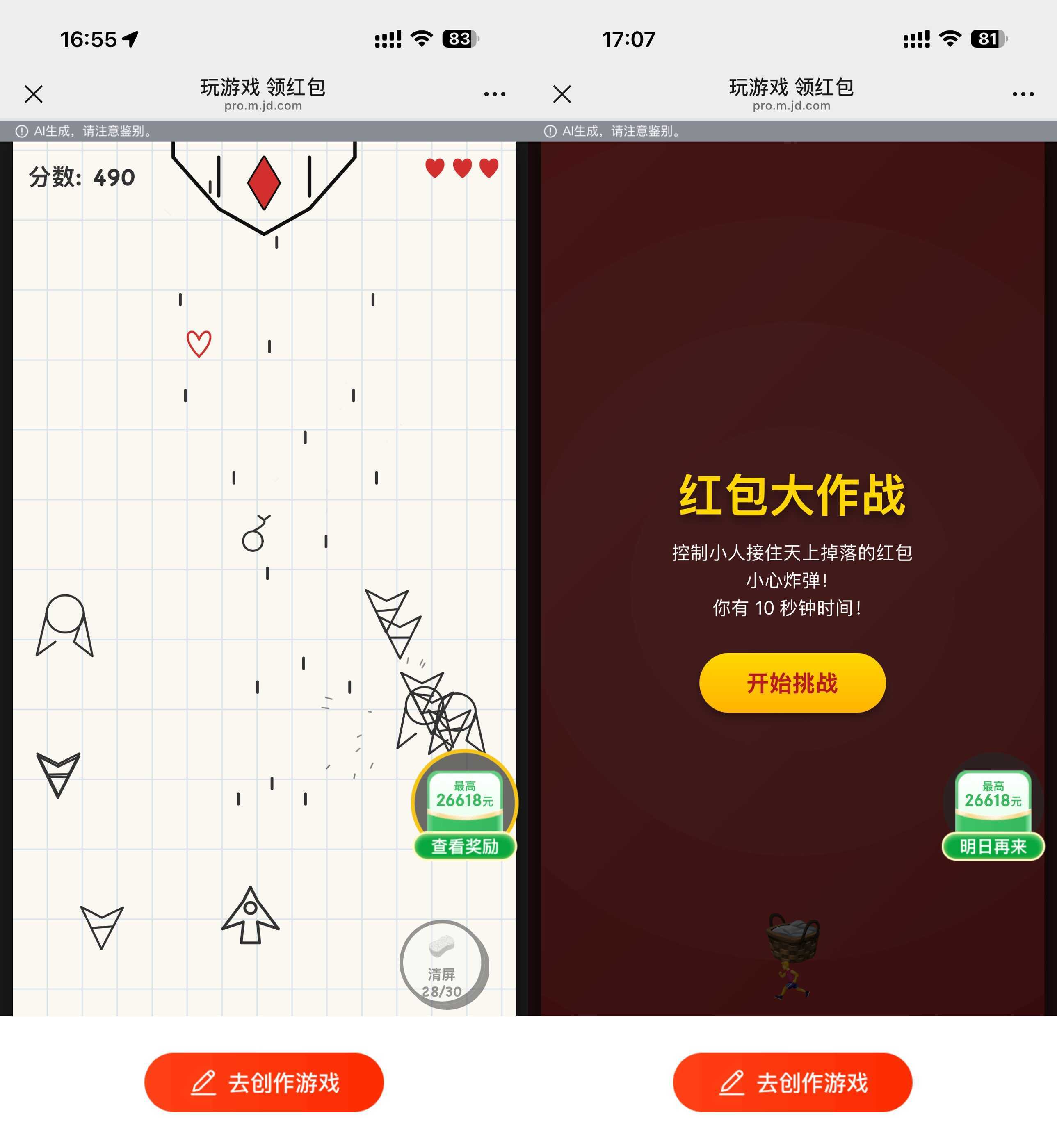 最近很火的京东AI小游戏合集-空域资源网