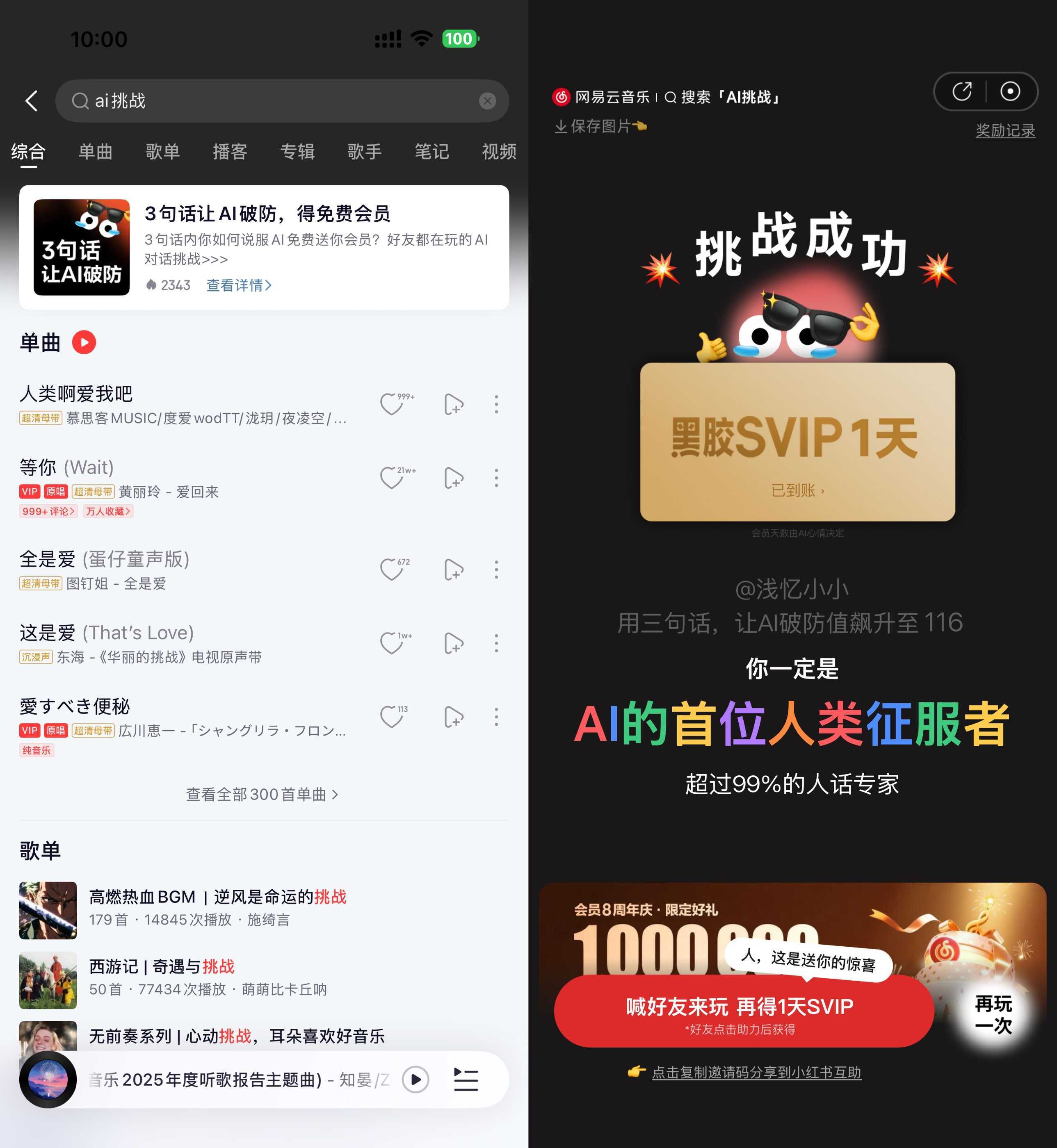 网易云音乐AI挑战领黑胶会员-空域资源网