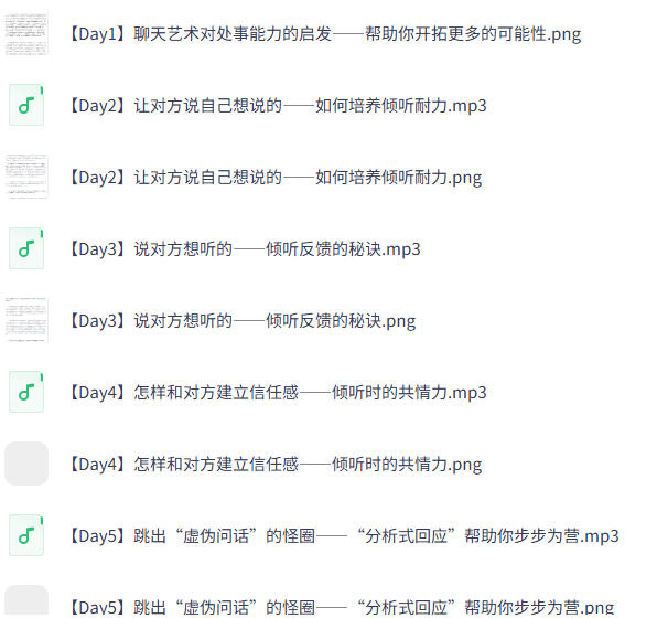 即学即用的高情商聊天私房课-空域资源网
