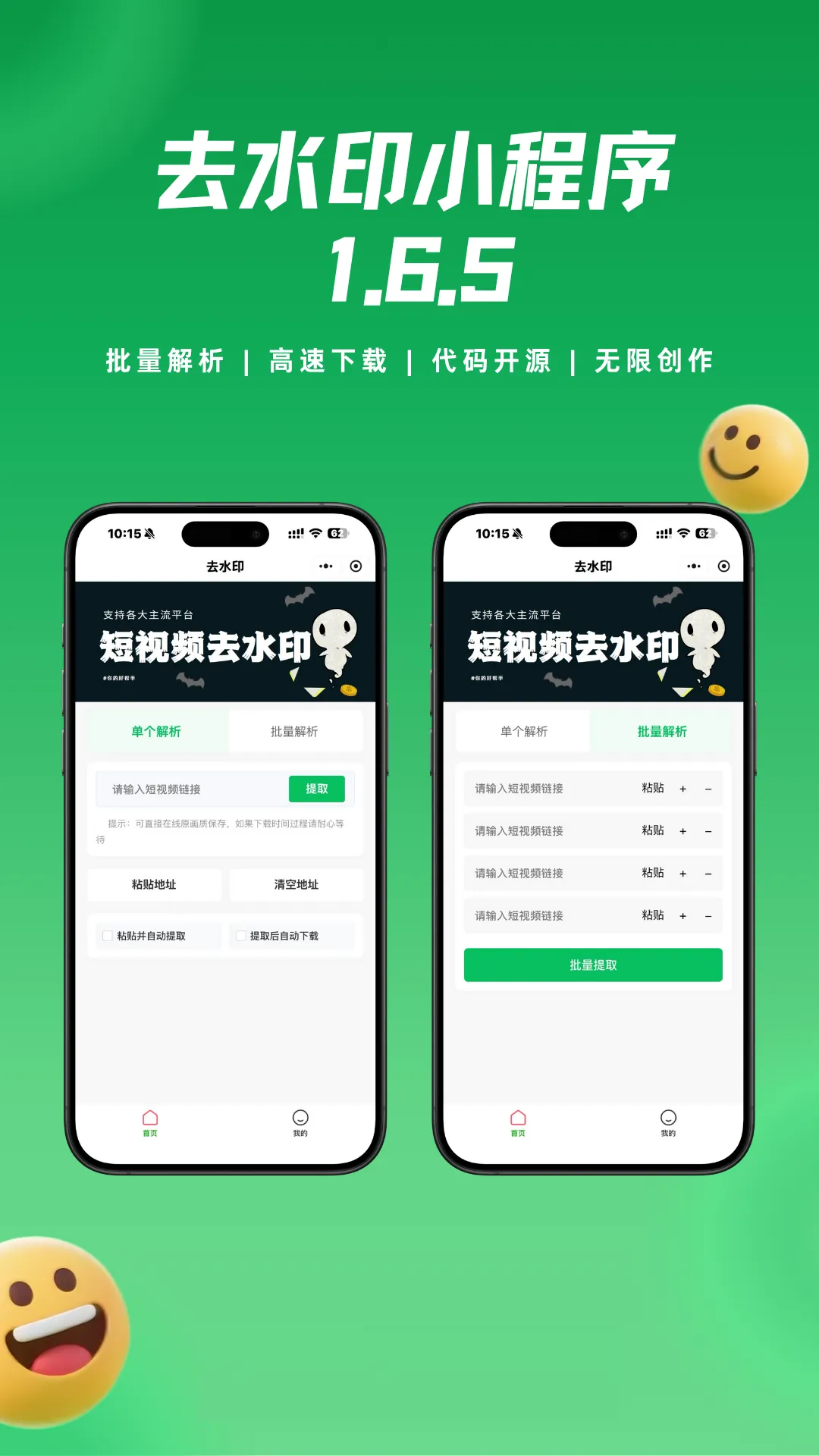 去水印小程序视频提取小程序源码支持二次开发流量主源码小程序-空域资源网